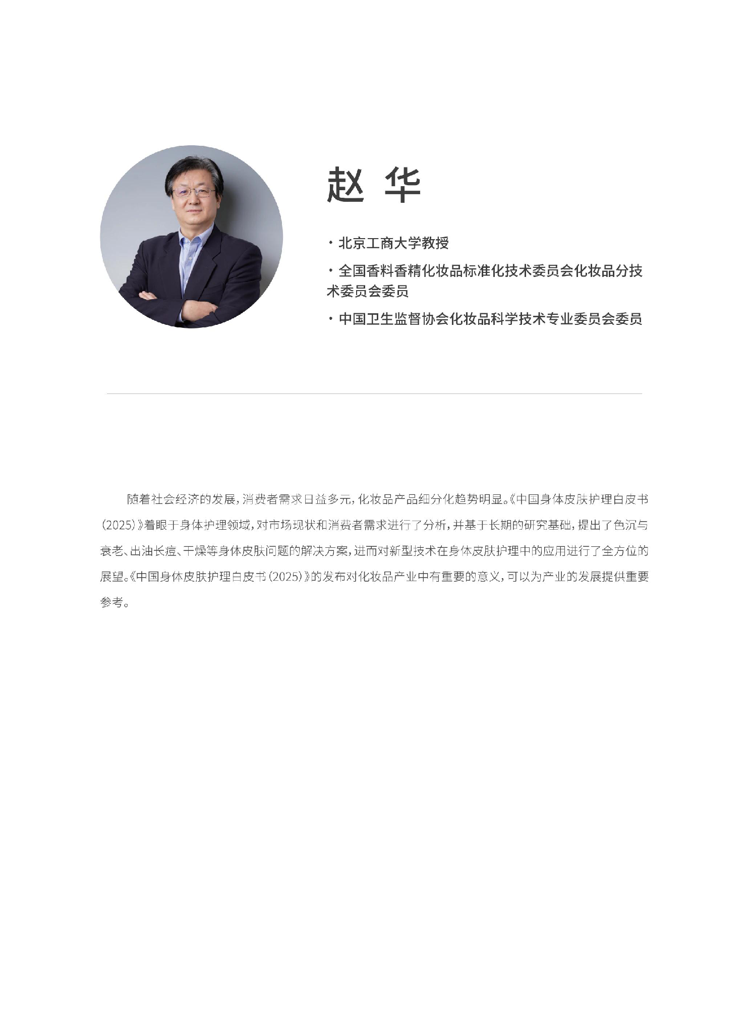 中国身体皮肤护理白皮书(2025)